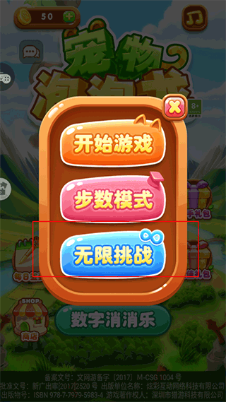 宠物泡泡龙官方版