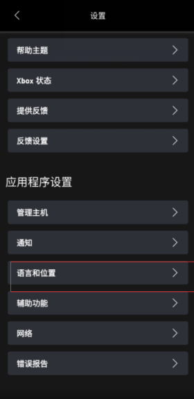 Xbox云游戏app官方版