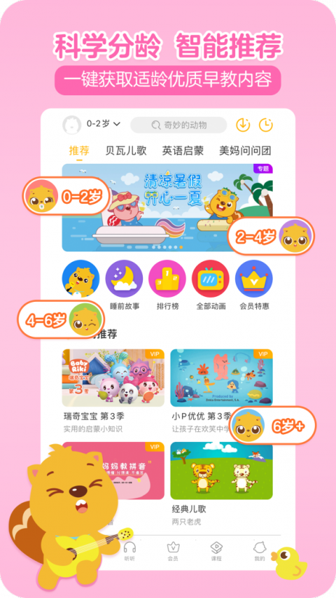 贝瓦儿歌官方版