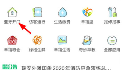 绿城生活app