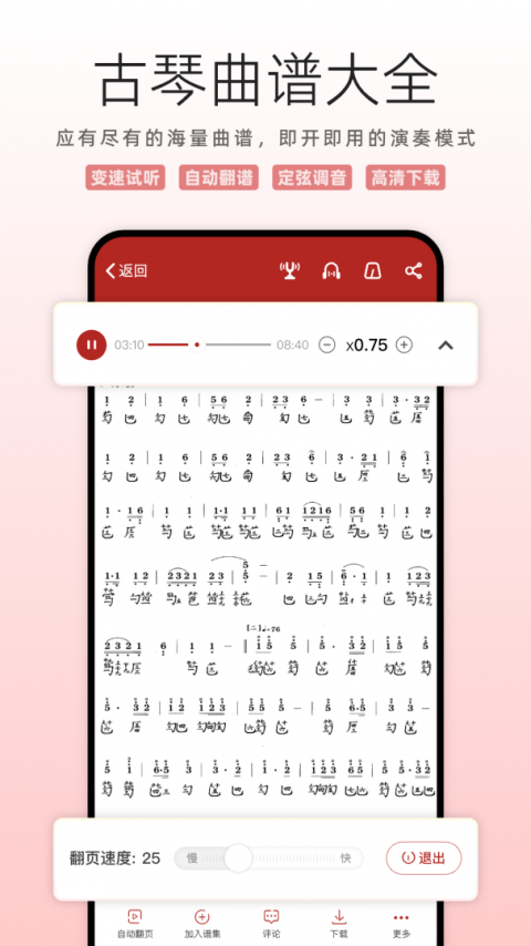 国琴网app