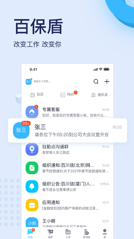 百保盾app
