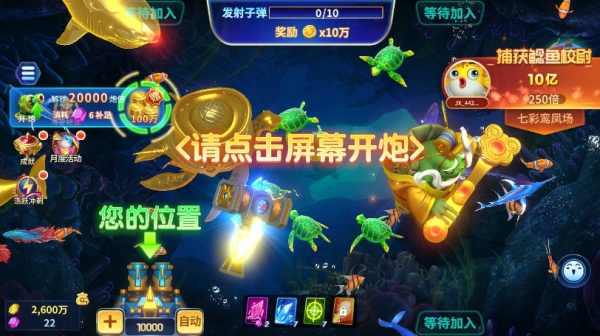 吉祥街机捕鱼手游