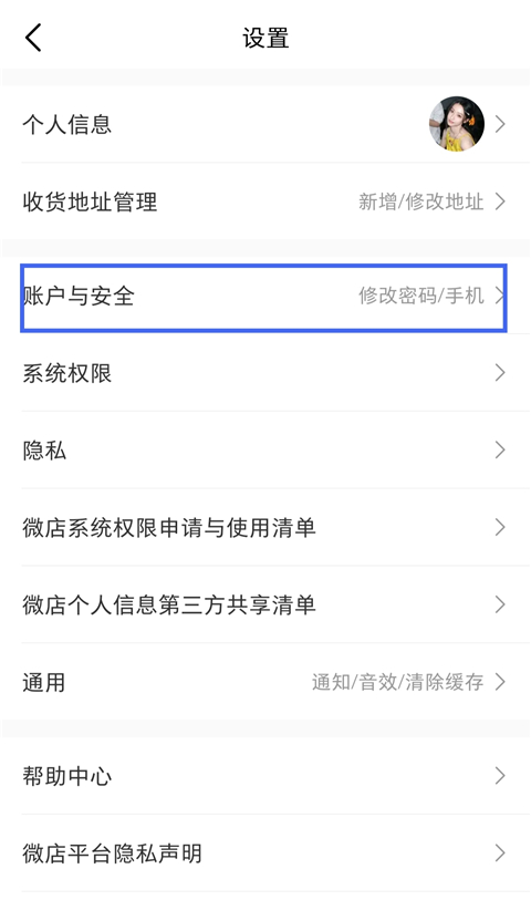 微店app官方版
