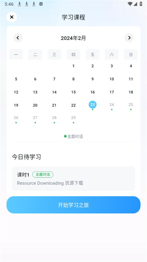星火语伴app