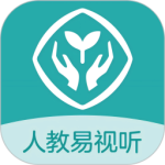 人教易视听app