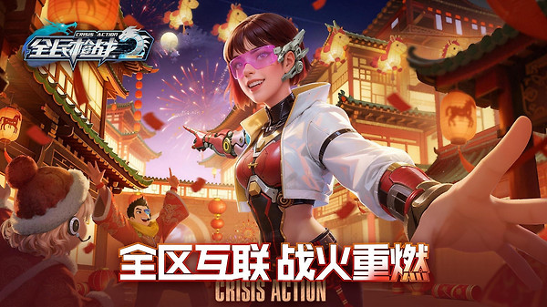 全民枪战2(生肖武器)