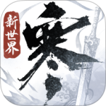 逆水寒官方正版