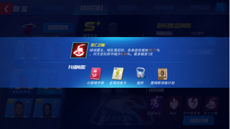 nba篮球大师百度版客户端