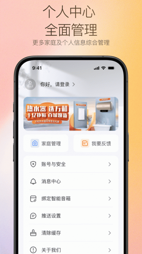 万和智能app