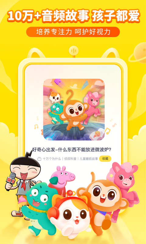 喜马拉雅儿童HD官方版