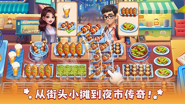 风味美食街官方正版