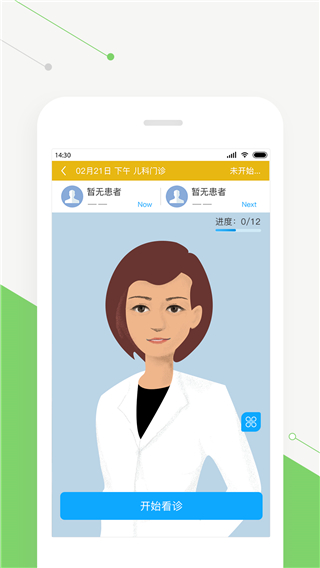 智慧好医生app最新版