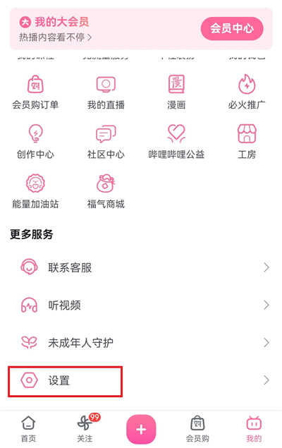 哔哩哔哩app