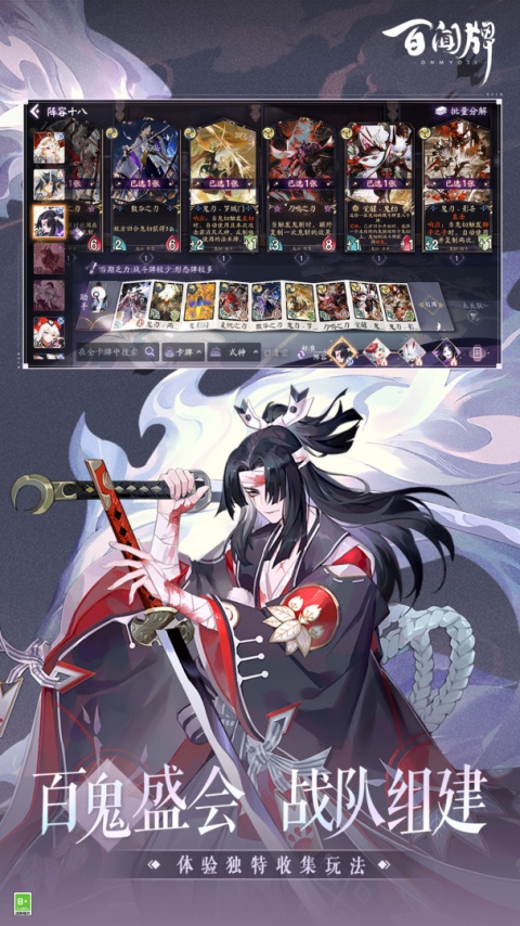 阴阳师百闻牌官方版