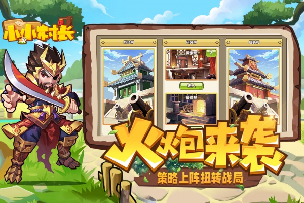 小小村长应用宝版