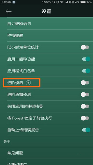 forest专注森林app