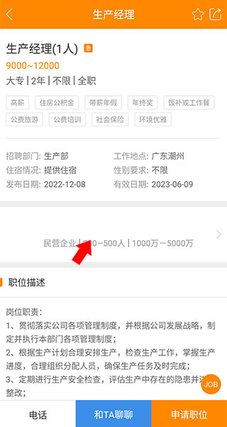 求职招聘宝软件