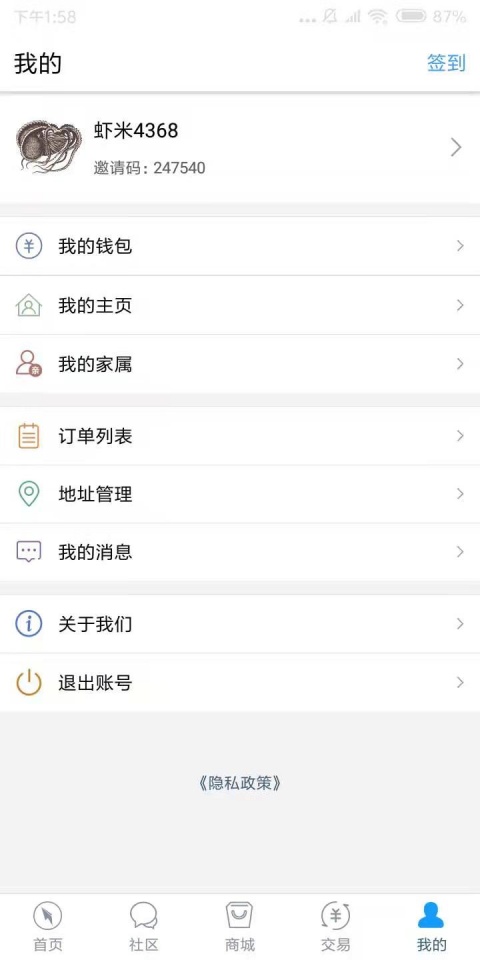 虾米社区最新版