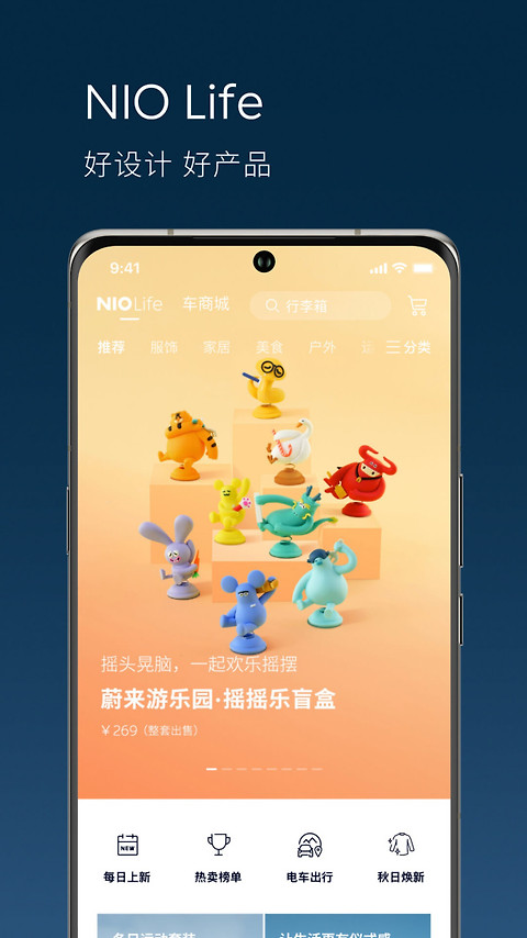 蔚来app