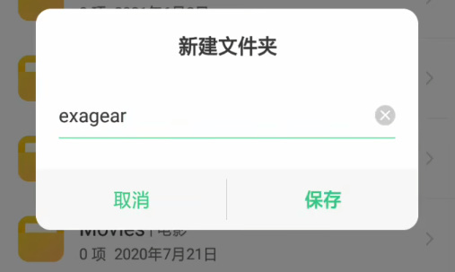 exagear su最新版
