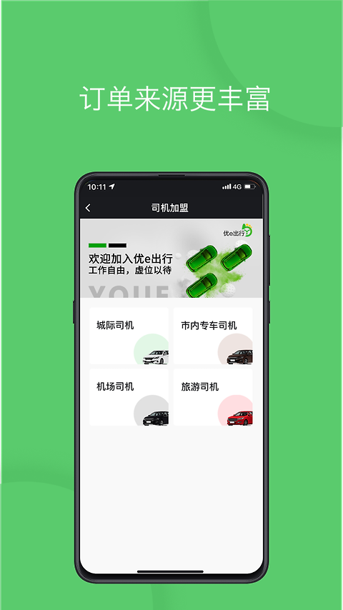 优e司机官方版
