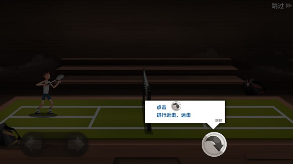 羽毛球高高手联机对战版