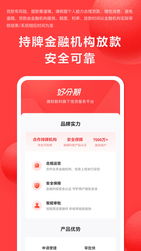 好分期app