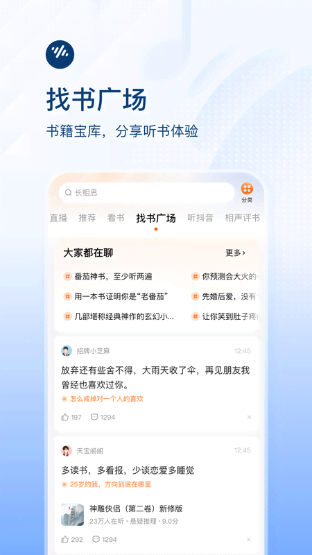番茄畅听app
