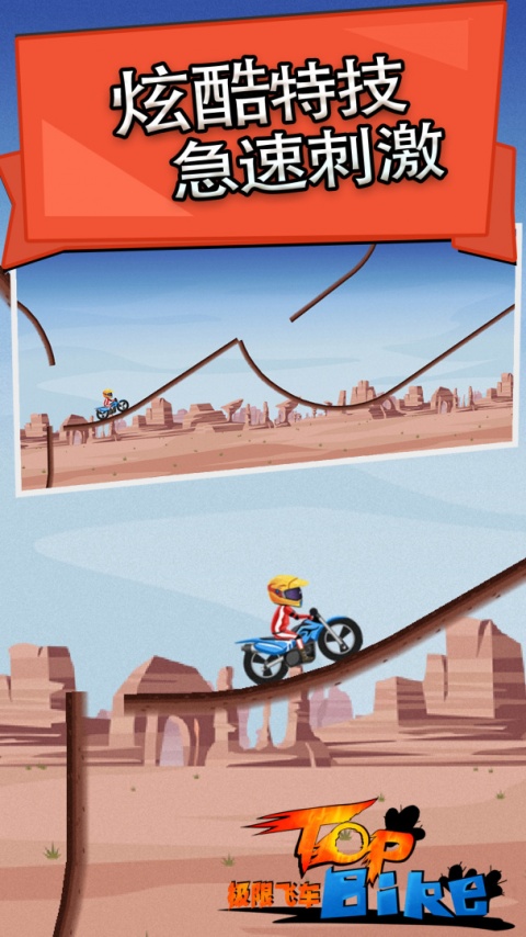 极限飞车官方正版(Top Bike)