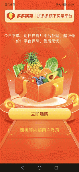 多多买菜司机端官方版