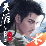 天涯明月刀手游官方版