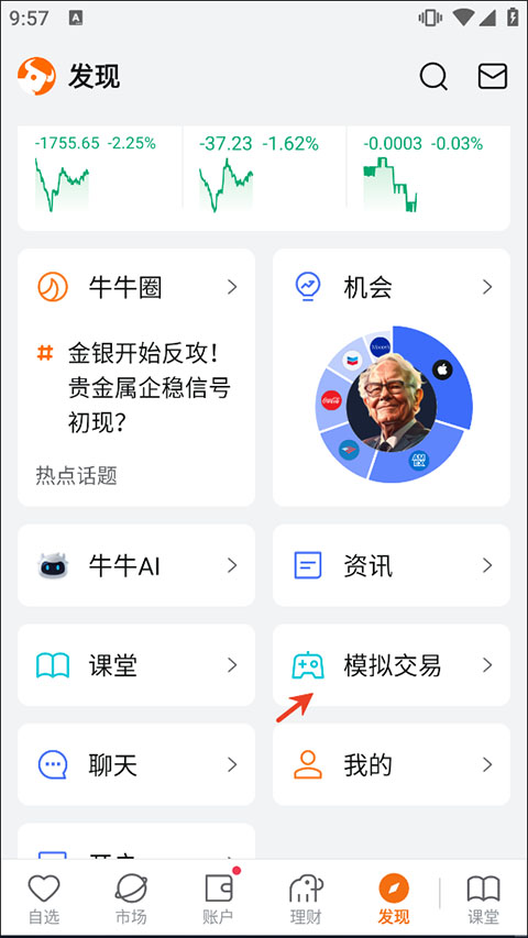 富途牛牛官方版
