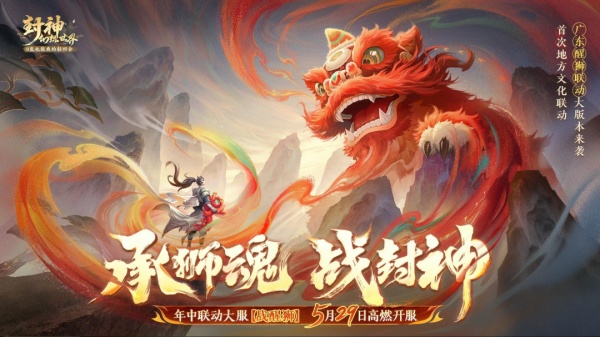 封神幻想世界手游
