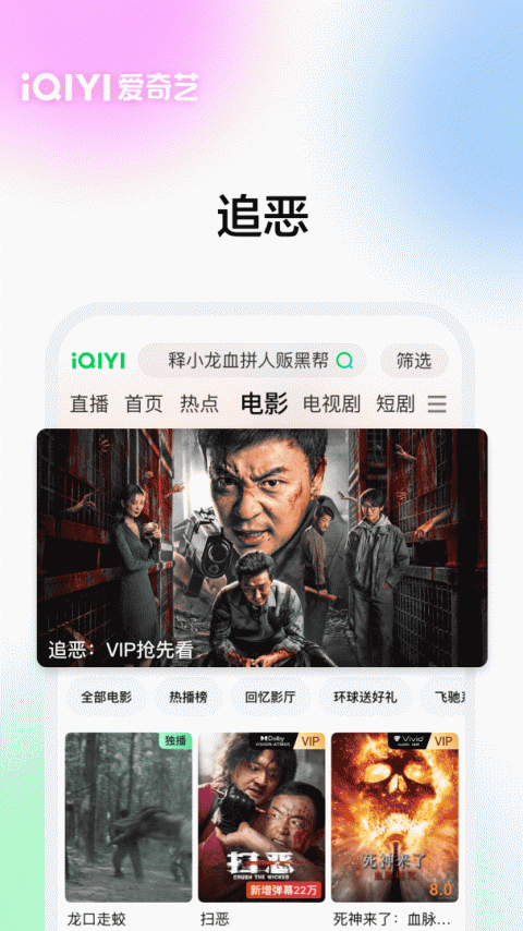 爱奇艺官方版app