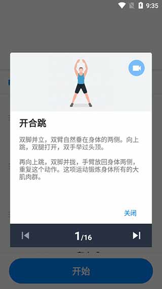 私人健身教练app