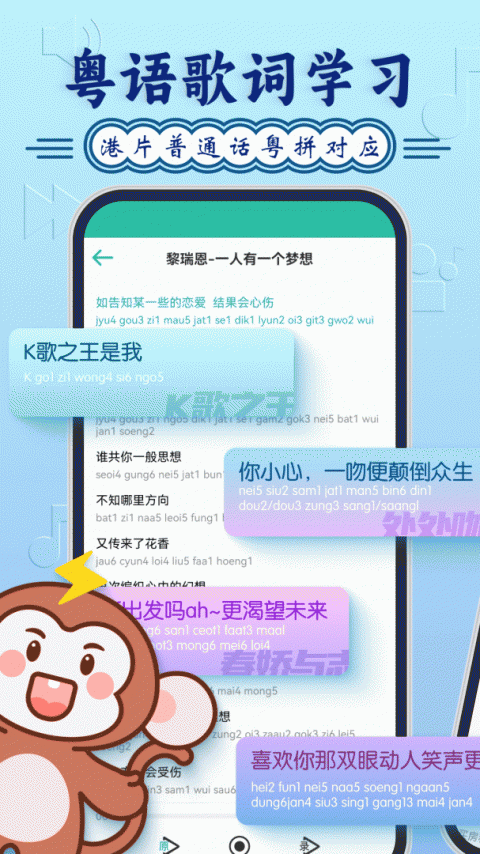 粤语学习通官方版