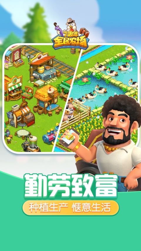 全民农场官方正版
