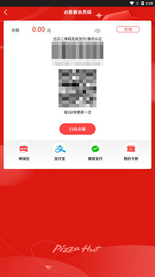 必胜客app