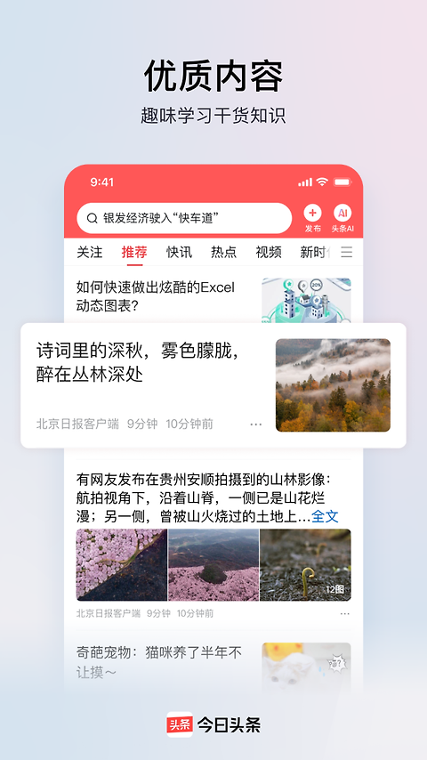 今日头条app最新版