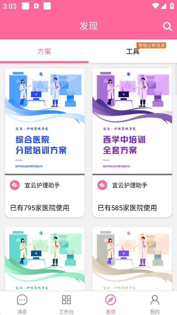 护理助手官方版