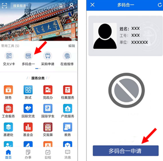 交我办官方版