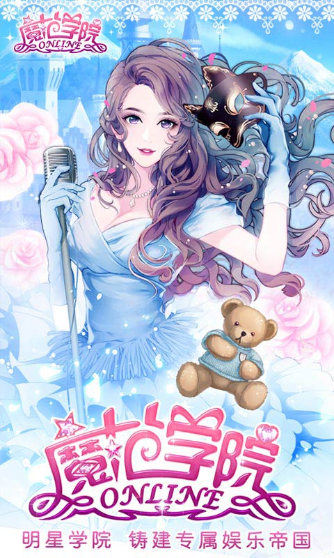 范冰冰魔范学院九游渠道服