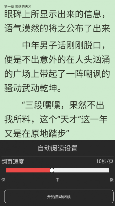 全本小说txt免费阅读器app