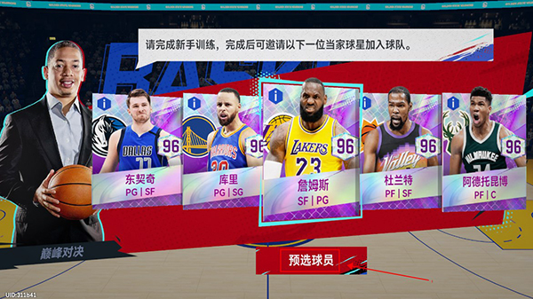 nba巅峰对决官方版
