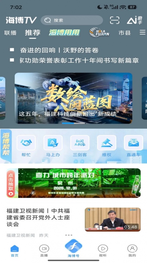 海博TV app