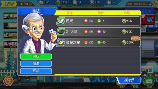 电竞传奇免费版