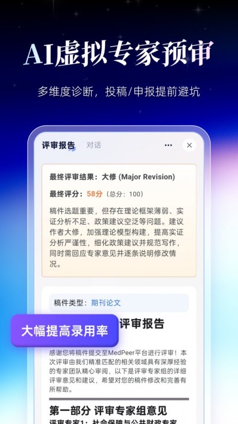 MedPeer最新版