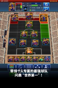 实况王者集结手游