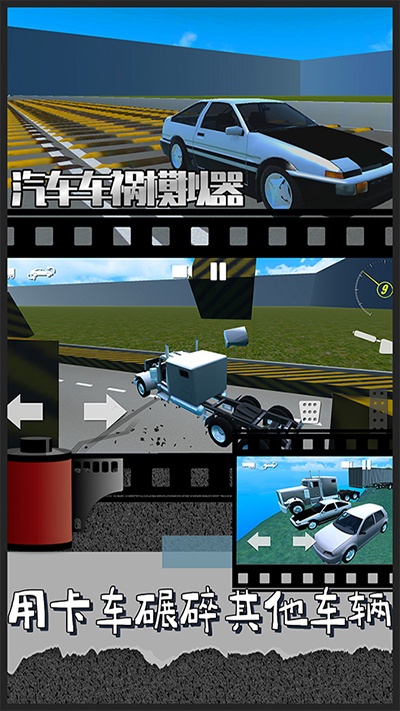 汽车车祸模拟器官方版